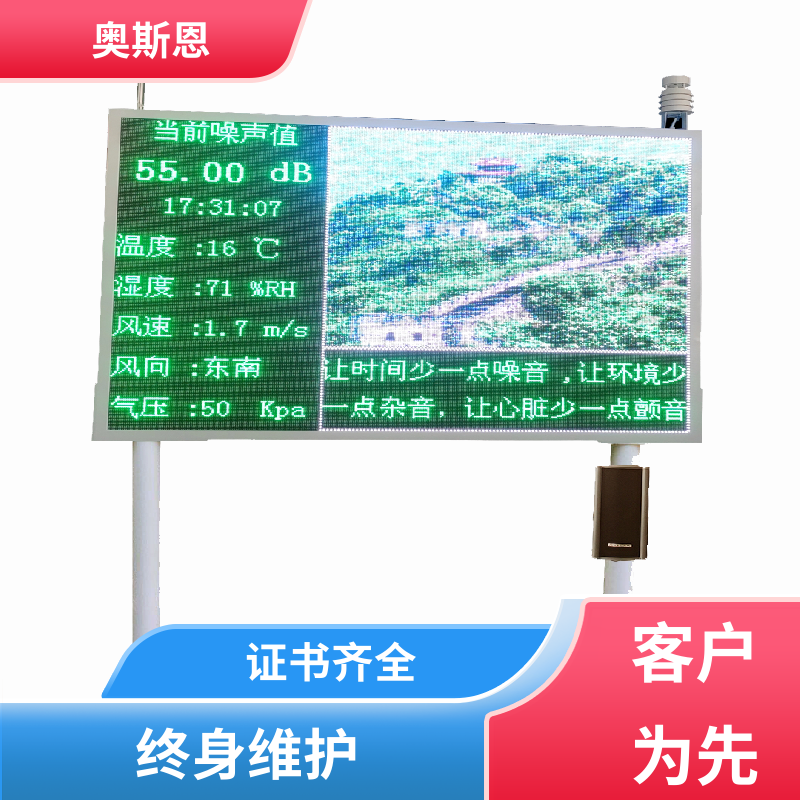 抗干扰 噪声监测子站 功能齐全 可按需定制 奥斯恩