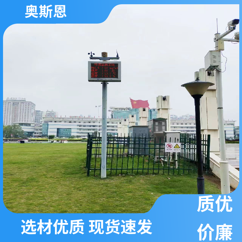 奥斯恩 抗干扰 噪声自动监测实施方案 防爆材质 可按需而定
