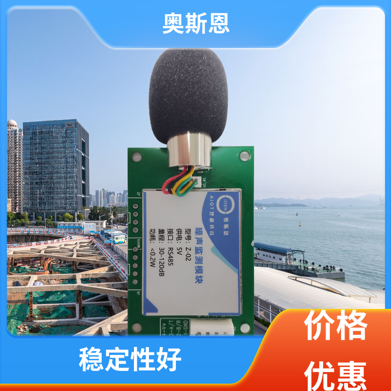 抗干扰 生活小区噪音监测 功能齐全 可按需而定 奥斯恩