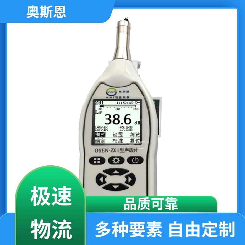 奥斯恩 使用寿命长 噪声监测设备 功能齐全 自主研发