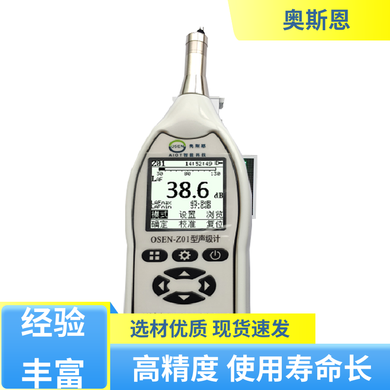 使用寿命长 噪声自动监测显示屏 品牌制造 可按需定制 奥斯恩