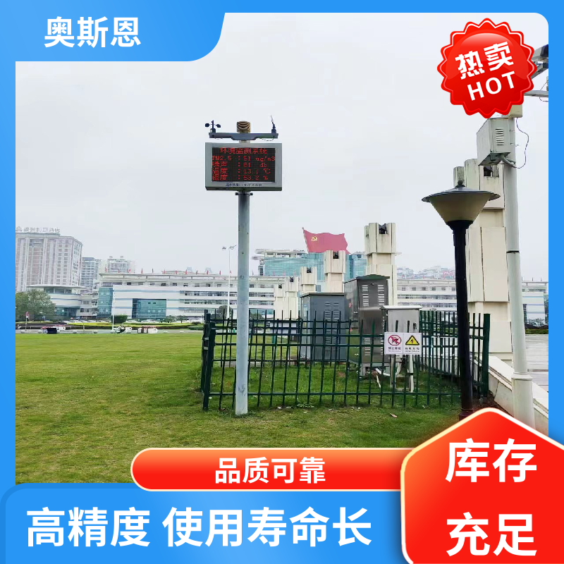 奥斯恩 无线传输 噪声监测子站 功能齐全 可按需定制