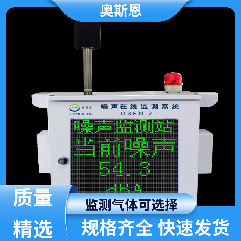 无线传输 噪声自动监测显示屏 功能齐全 自主研发 奥斯恩