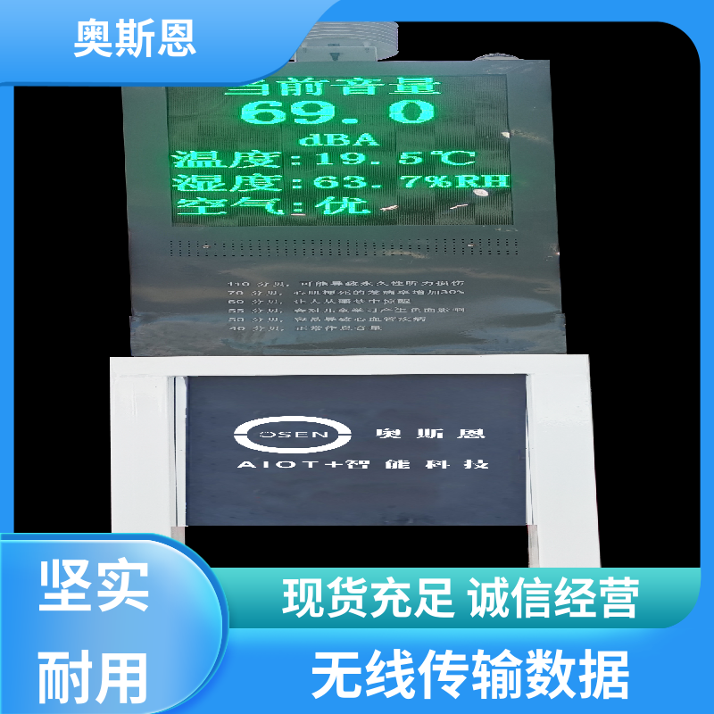 无线传输 噪声自动监测实施方案 防爆材质 可按需定制 奥斯恩
