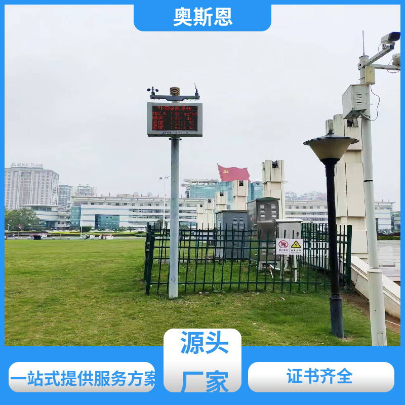 奥斯恩 抗干扰 噪声自动监测报警系统 防爆材质 自主研发