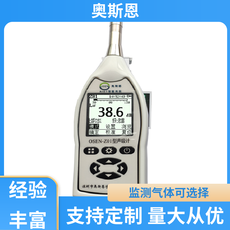 奥斯恩 无线传输 手持式噪声监测仪 品牌制造 自主研发