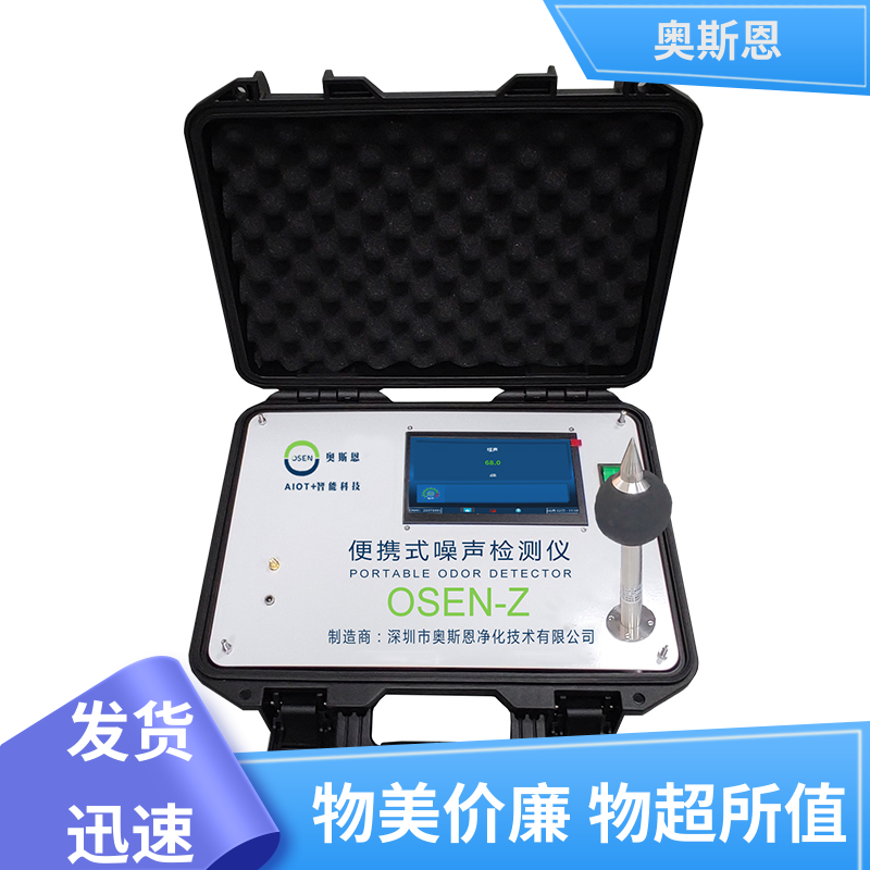 奥斯恩 无线传输 工业噪音超标监测 品牌制造 自主研发