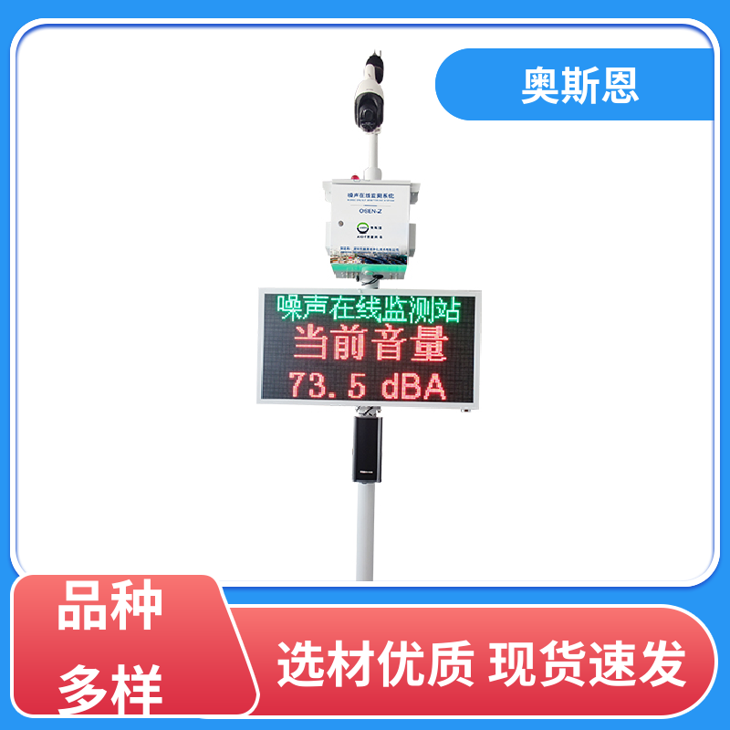 抗干扰 城市声环境监测网络系统 功能齐全 可按需定制 奥斯恩