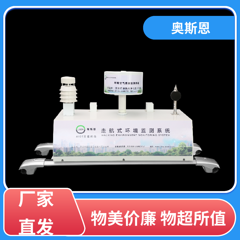 使用寿命长 噪声智能自动监测系统 品牌制造 自主研发 奥斯恩