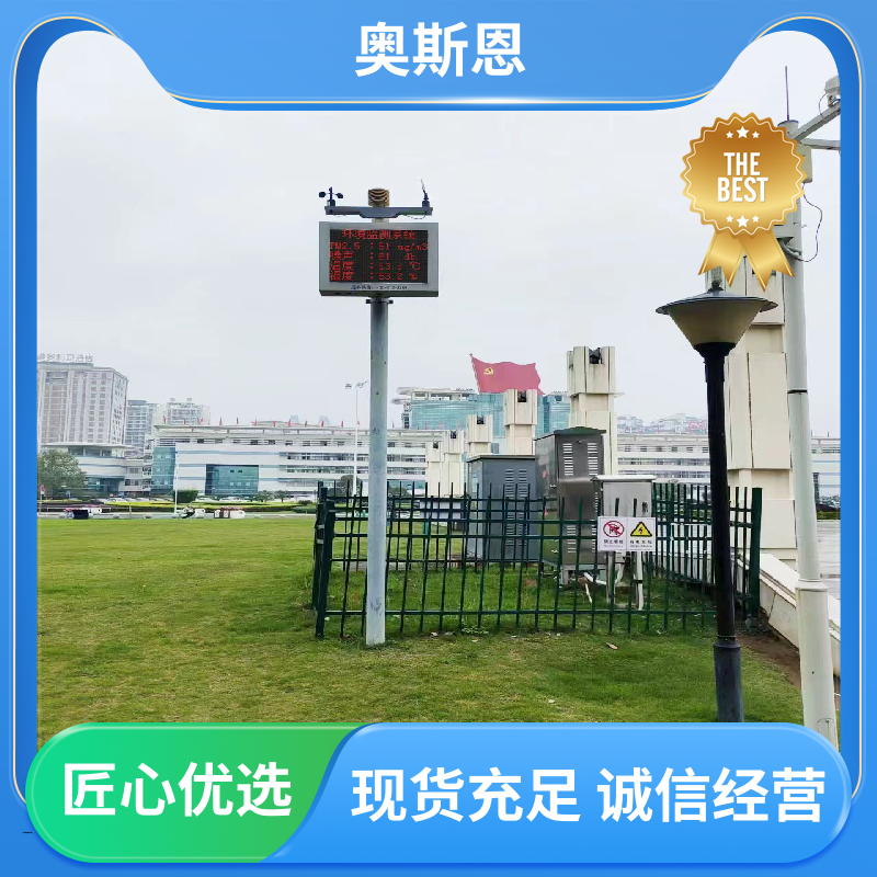 抗干扰 全自动噪声监测设备 功能齐全 自主研发 奥斯恩