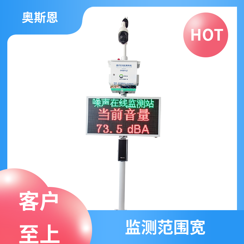 无线传输 生活小区噪音监测 功能齐全 可按需而定 奥斯恩