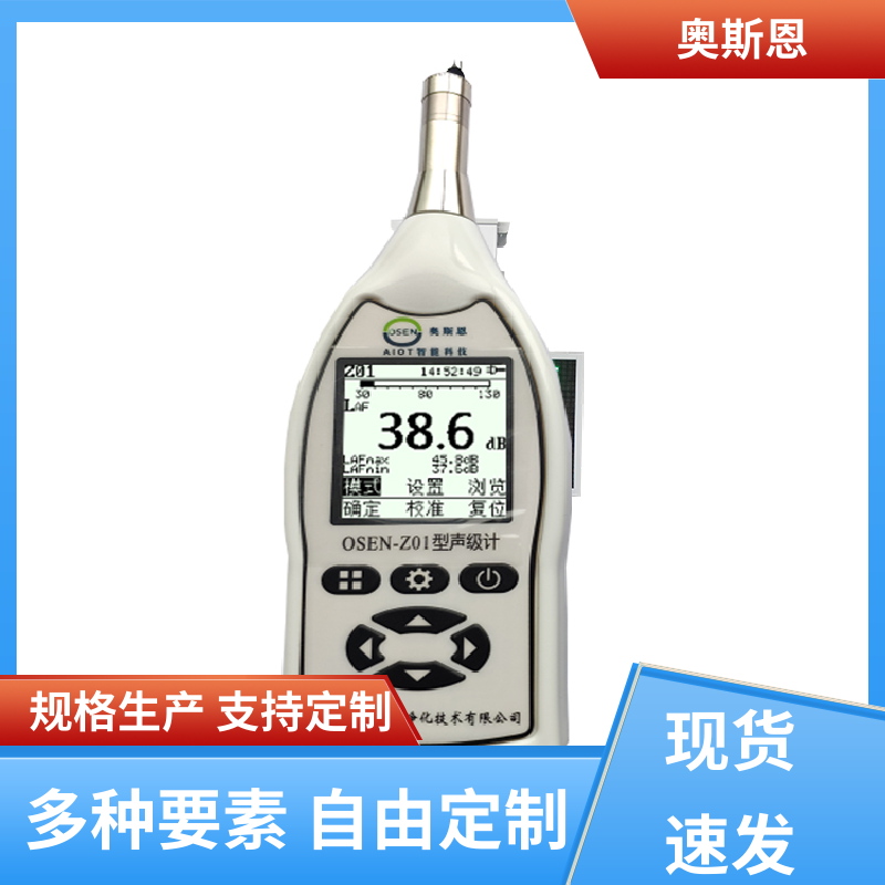 奥斯恩 抗干扰 工业噪音超标监测 品牌制造 可按需而定