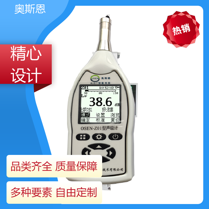 抗干扰 便携式环境噪音检测仪器 品牌制造 自主研发 奥斯恩
