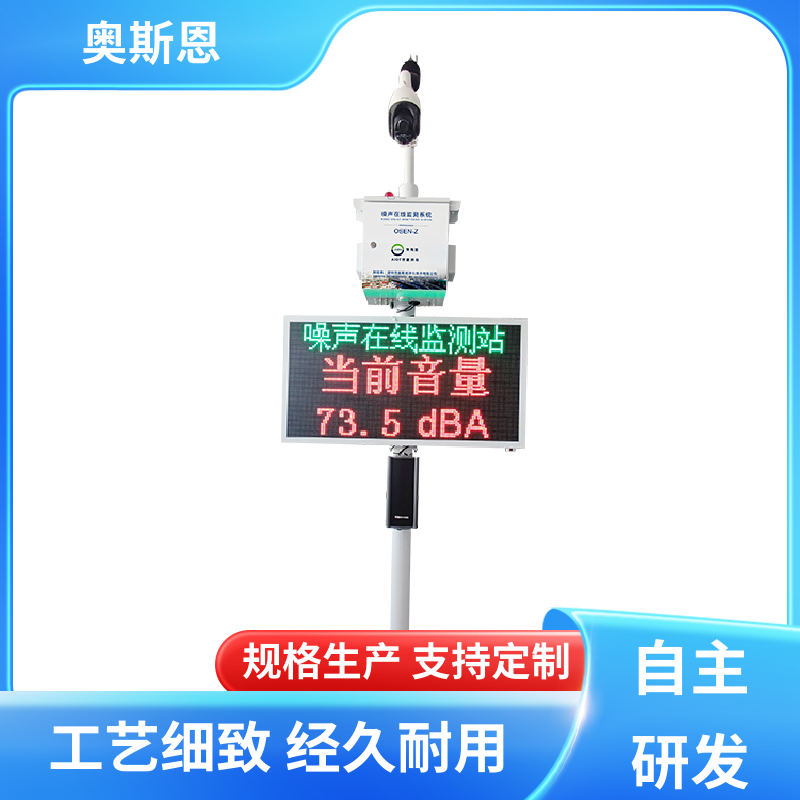 无线传输 全自动噪声监测设备 品牌制造 可按需而定 奥斯恩