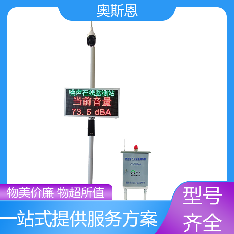 奥斯恩 使用寿命长 噪声扰民超标远程喊停 防爆材质 自主研发