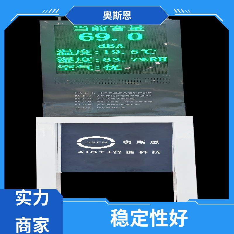 无线传输 噪声监测设备 功能齐全 可按需定制 奥斯恩