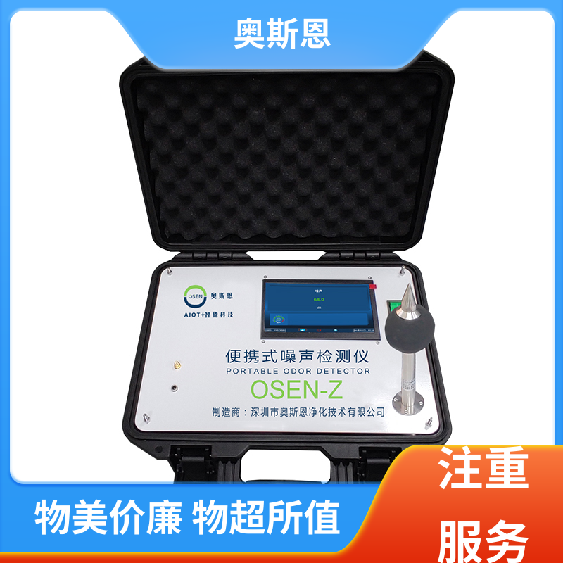 奥斯恩 抗干扰 噪声监测设备 品牌制造 可按需而定