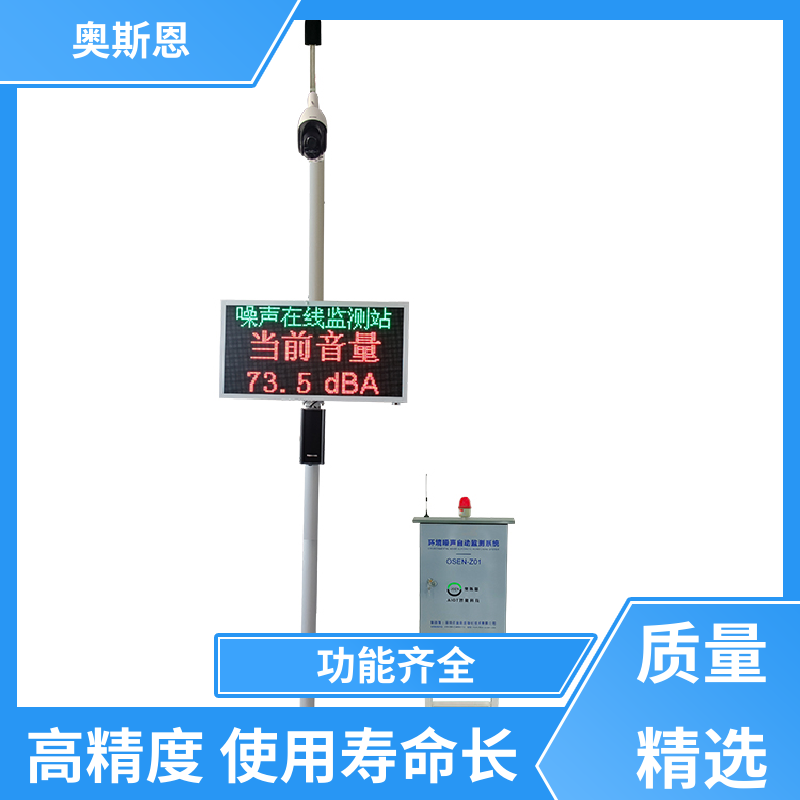 无线传输 噪声扰民应急监测 品牌制造 可按需而定 奥斯恩