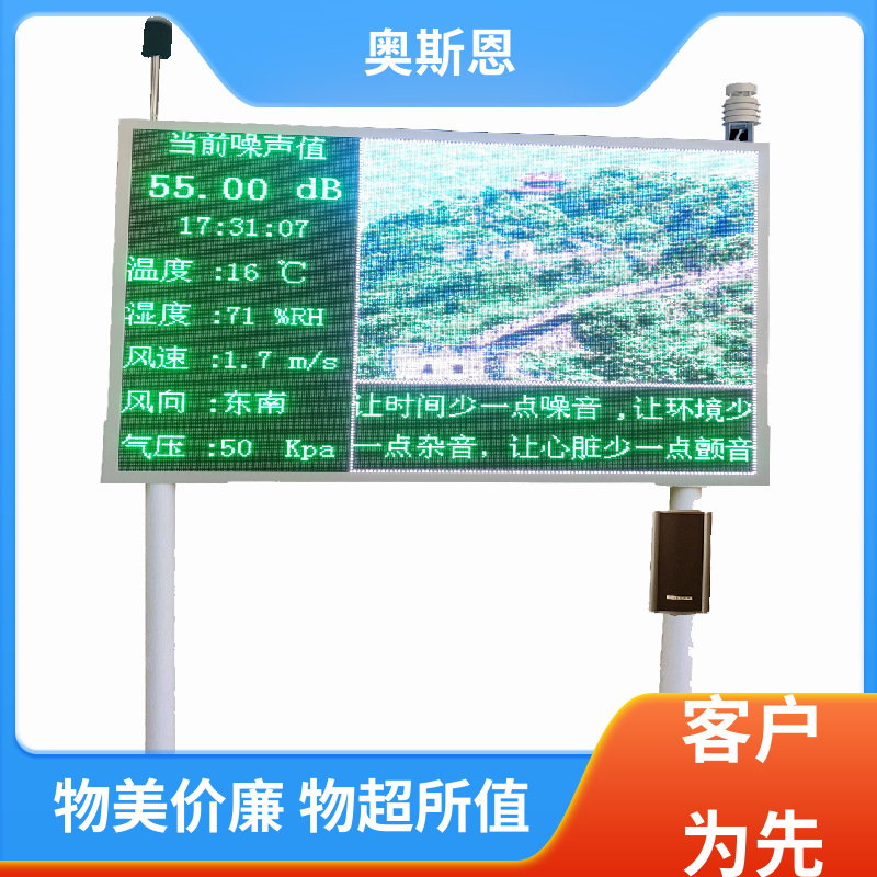 奥斯恩 无线传输 工业噪音超标监测 功能齐全 可按需而定