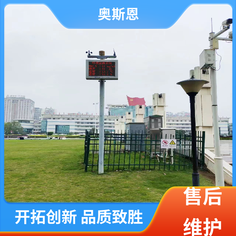 奥斯恩 抗干扰 噪声自动监测报警系统 防爆材质 可按需定制