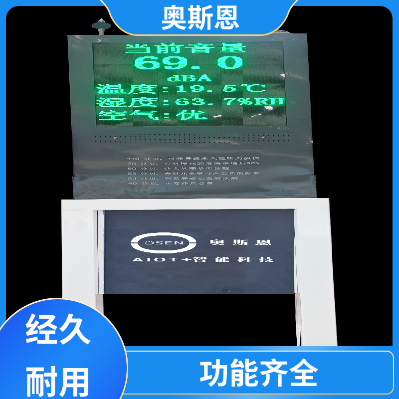 无线传输 施工方案便携噪声检测仪 品牌制造 自主研发 奥斯恩