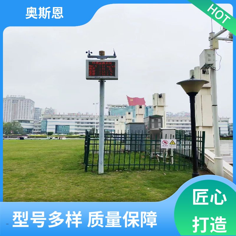 奥斯恩 抗干扰 工业噪音超标监测 防爆材质 可按需定制