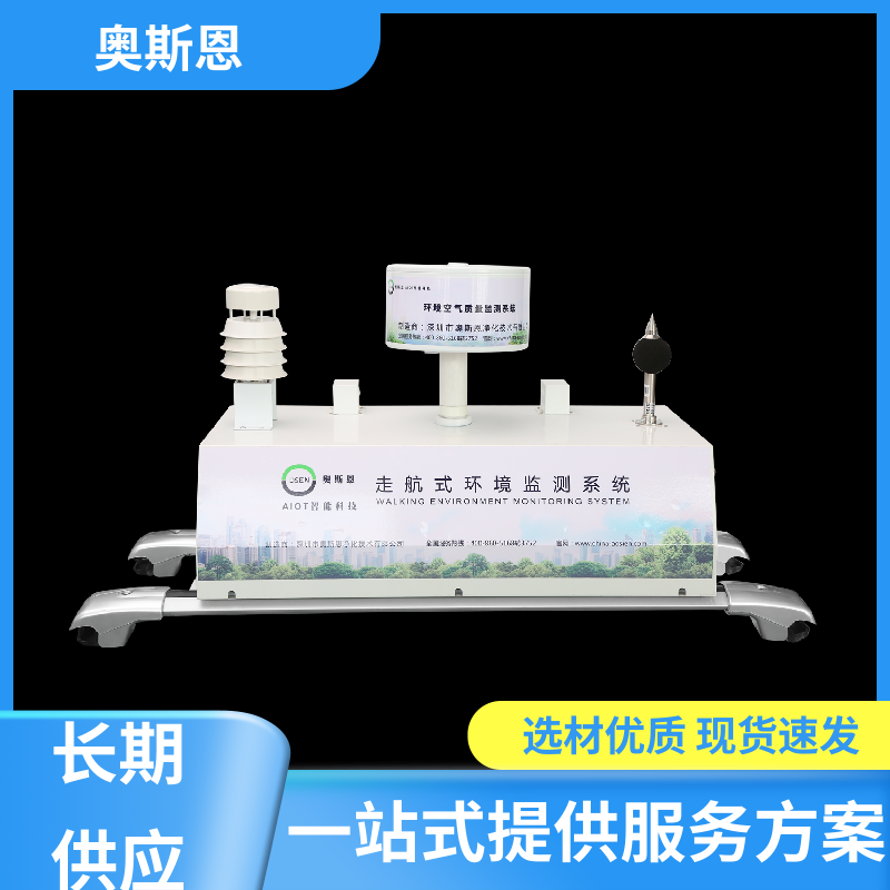 抗干扰 城市声环境监测网络系统 防爆材质 可按需定制 奥斯恩
