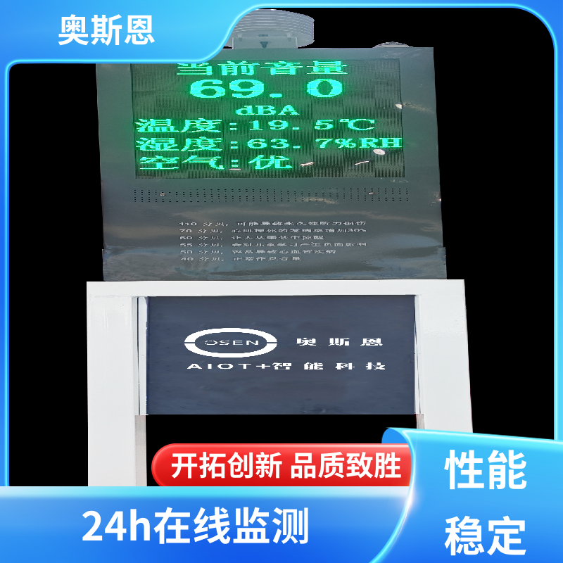 奥斯恩 抗干扰 城市声功能区噪声监测 功能齐全 可按需而定