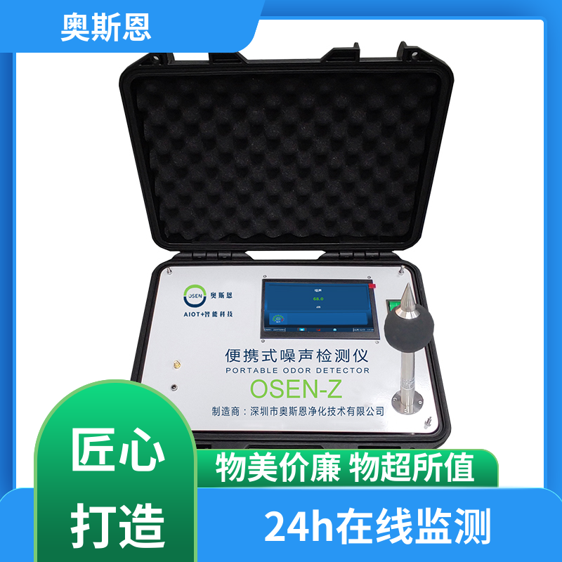 无线传输 噪声自动监测实施方案 品牌制造 自主研发 奥斯恩