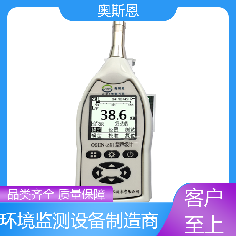 奥斯恩 使用寿命长 工业噪音超标监测 功能齐全 可按需而定