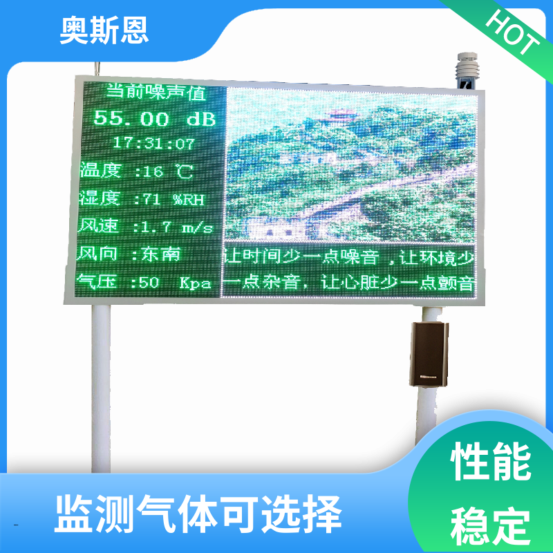 抗干扰 城市声功能区噪声监测 品牌制造 自主研发 奥斯恩