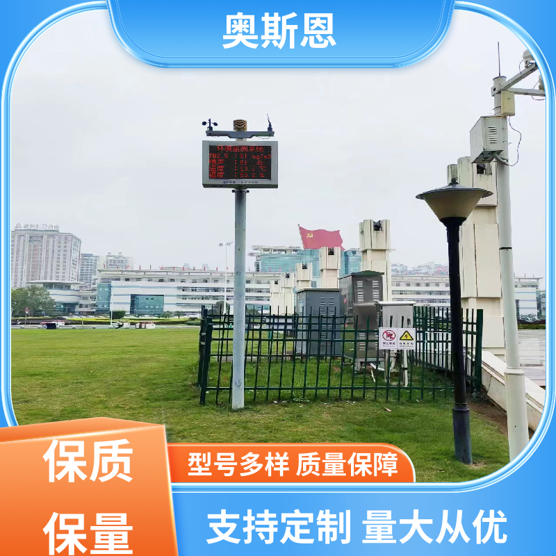无线传输 交通噪声敏感路段监测 防爆材质 自主研发 奥斯恩