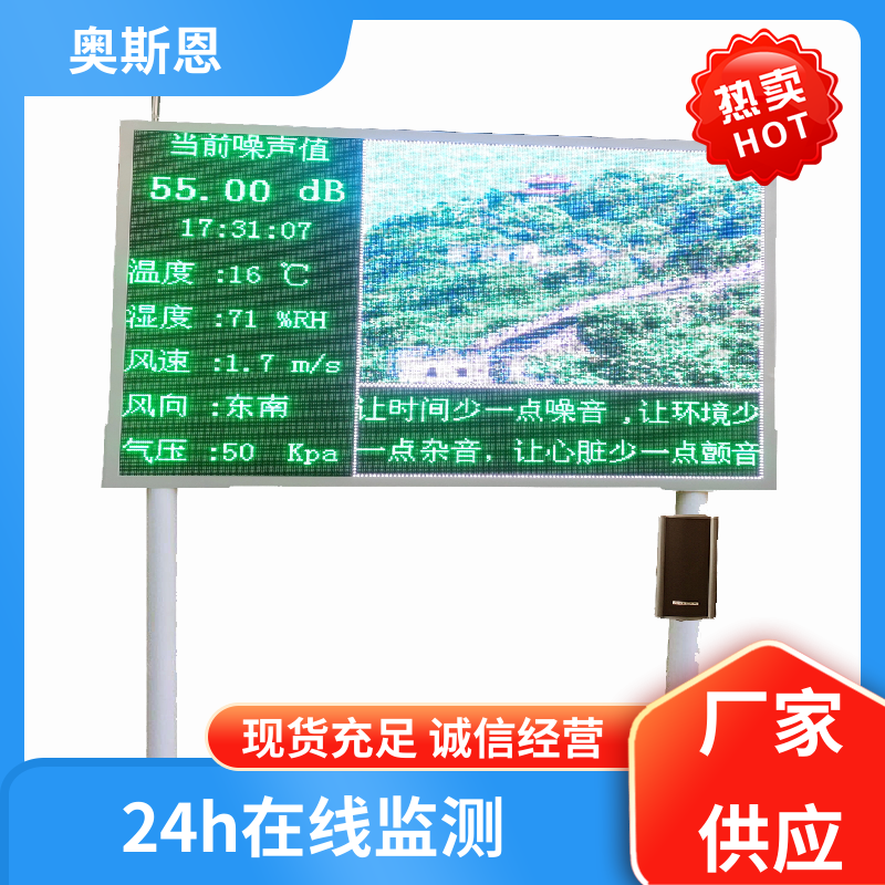 使用寿命长 交通噪声敏感路段监测 防爆材质 自主研发 奥斯恩