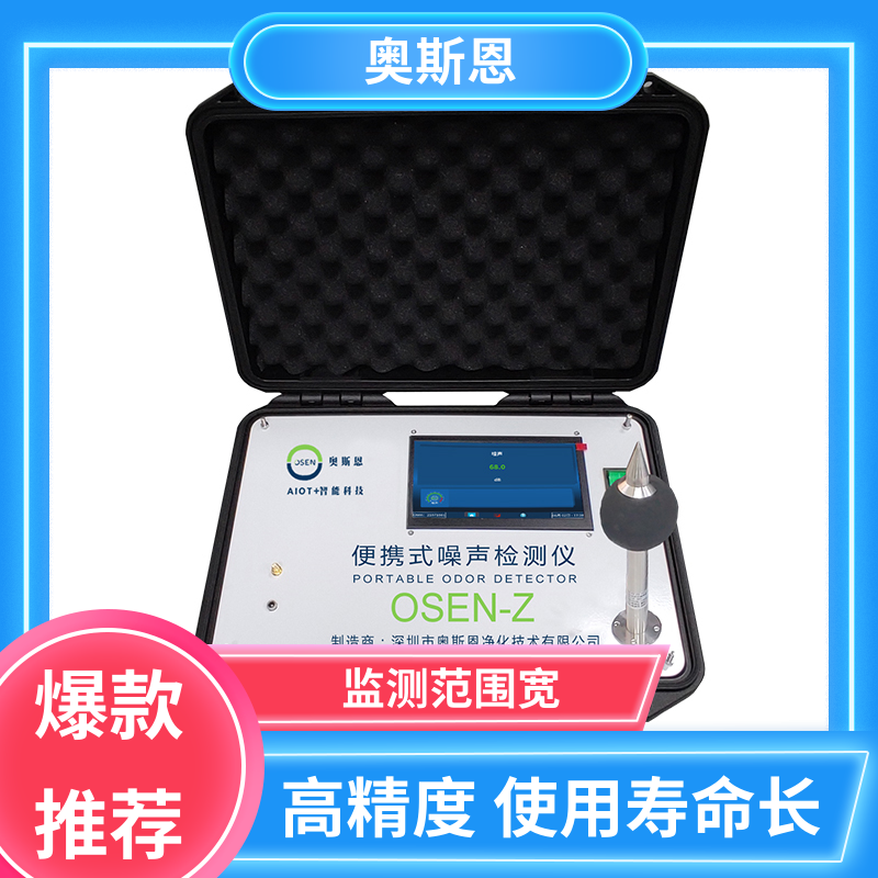 奥斯恩 使用寿命长 便携式噪声监测仪 功能齐全 自主研发