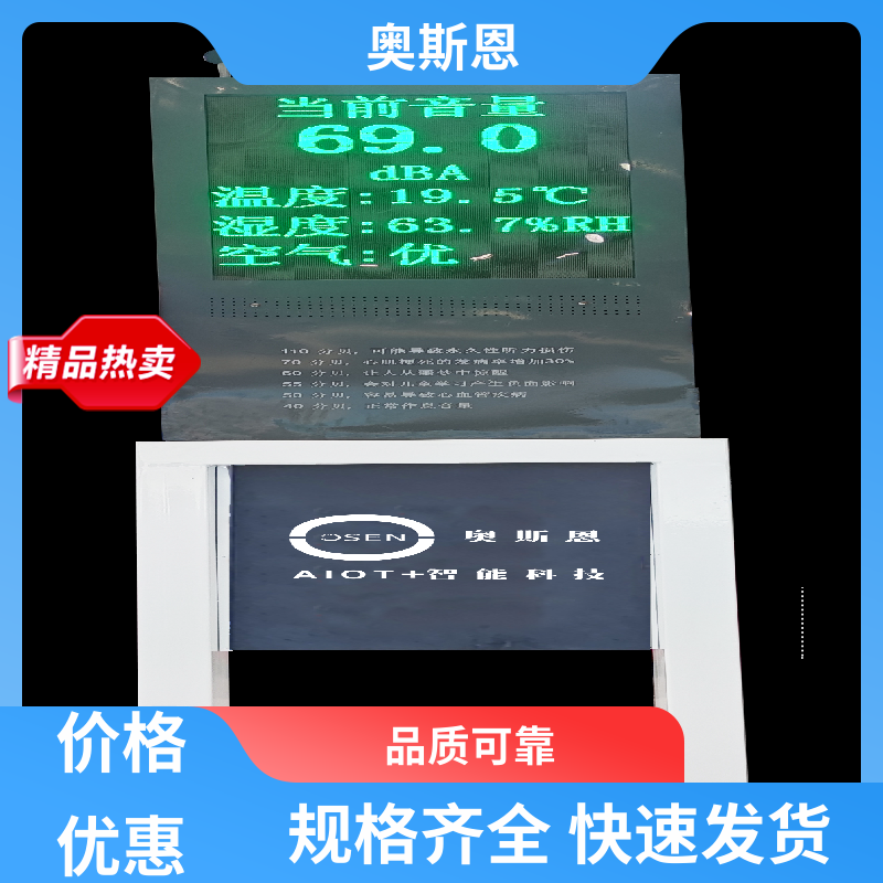 抗干扰 噪声监测子站 防爆材质 自主研发 奥斯恩