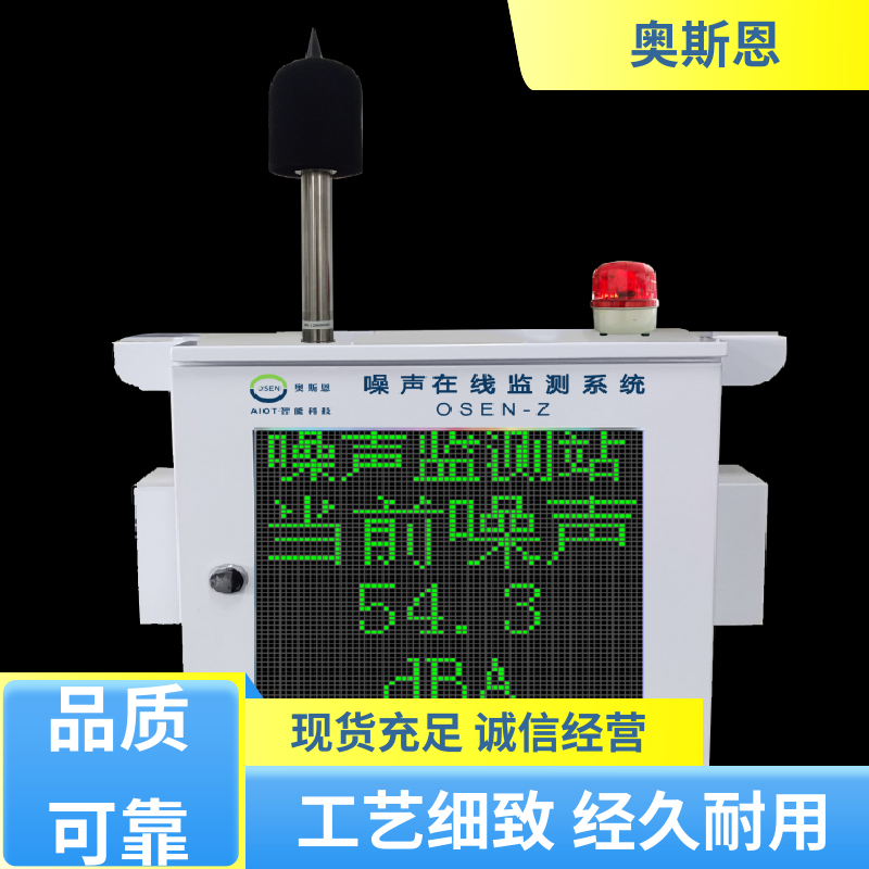 奥斯恩 无线传输 便携式噪声监测仪 品牌制造 可按需定制