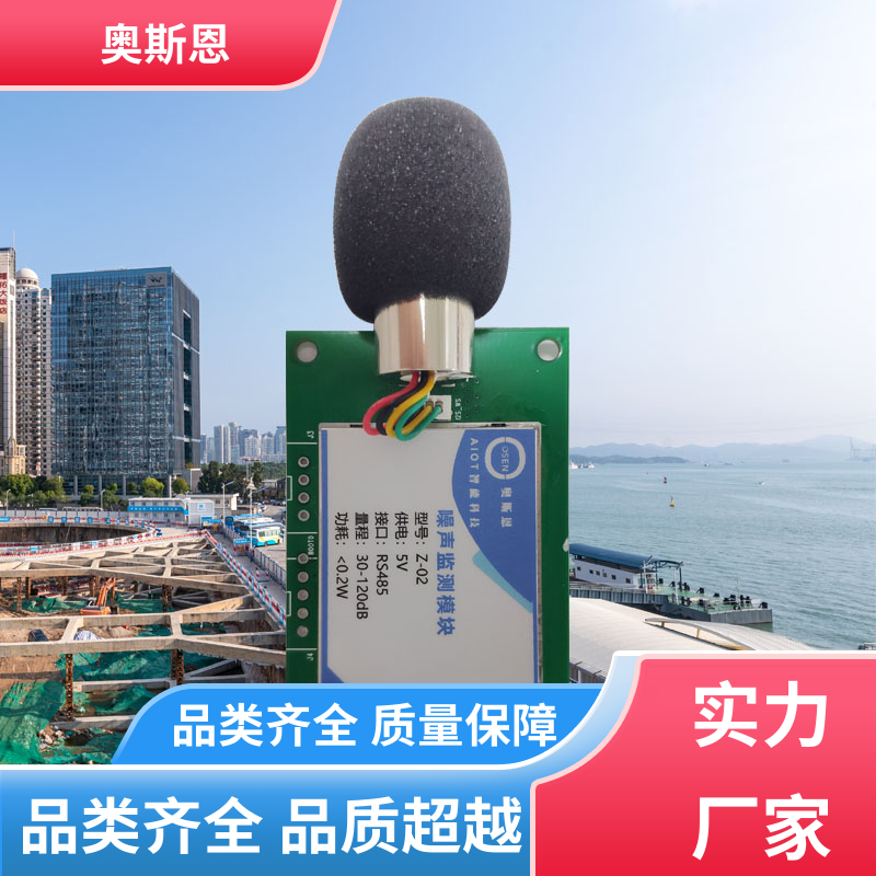 奥斯恩 无线传输 噪声监测子站 防爆材质 可按需而定