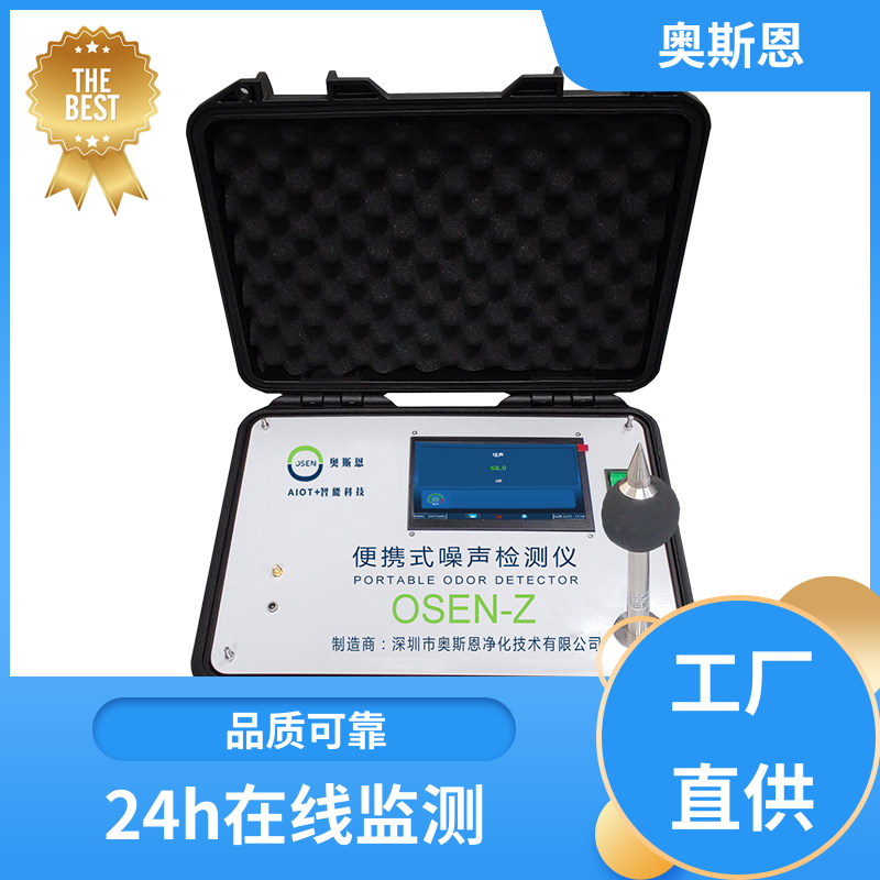 无线传输 噪声自动监测报警系统 功能齐全 自主研发 奥斯恩