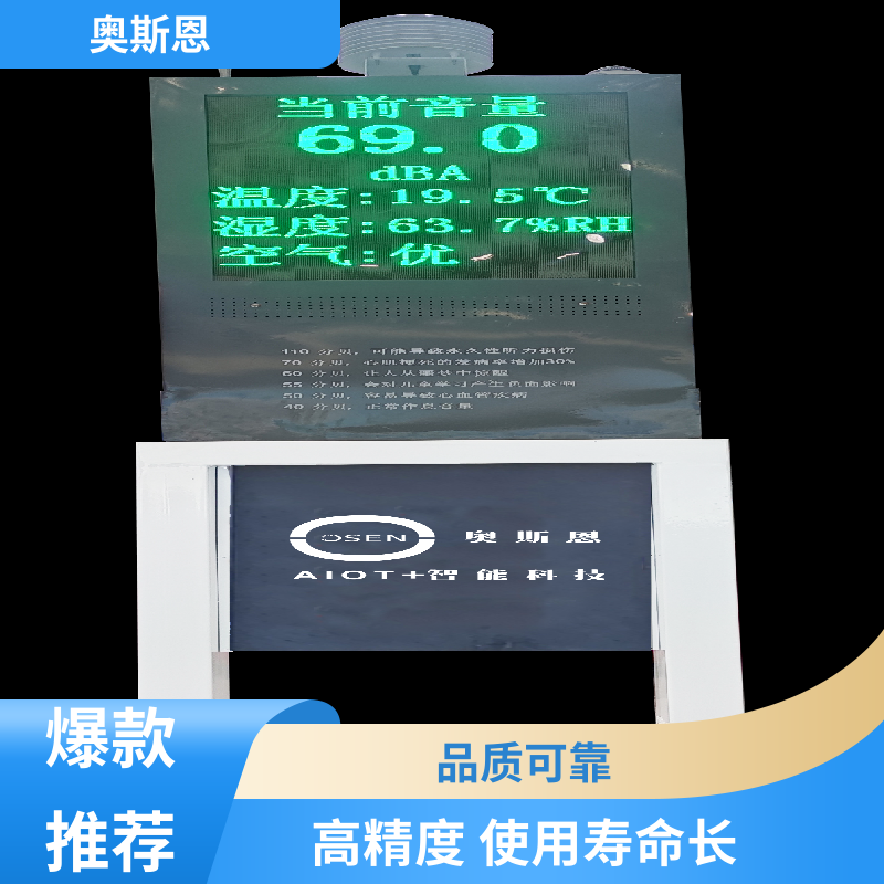 奥斯恩 抗干扰 噪声监测子站 品牌制造 自主研发