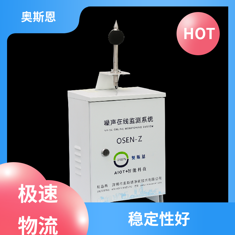 使用寿命长 手持式噪声监测仪 品牌制造 可按需而定 奥斯恩