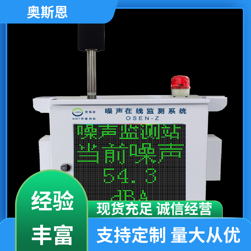 奥斯恩 使用寿命长 手持式噪声监测仪 功能齐全 可按需而定