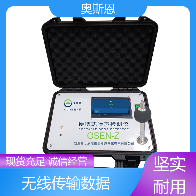 抗干扰 噪声扰民严重区域监测 功能齐全 可按需而定 奥斯恩