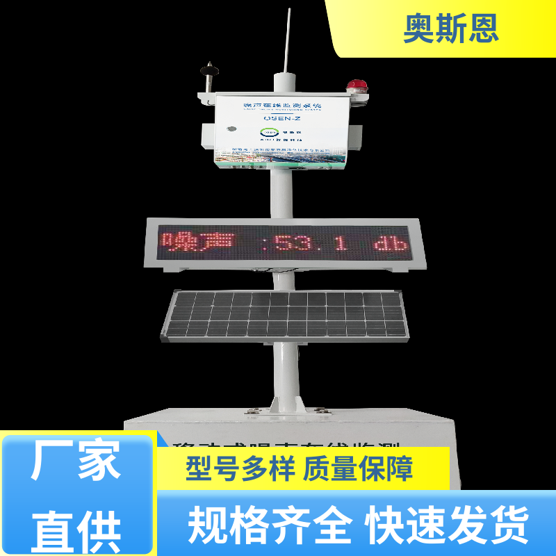 无线传输 工业噪音超标监测 品牌制造 可按需定制 奥斯恩
