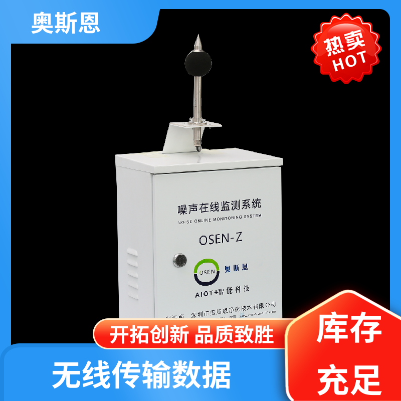 奥斯恩 使用寿命长 便携式噪声监测仪 功能齐全 可按需定制
