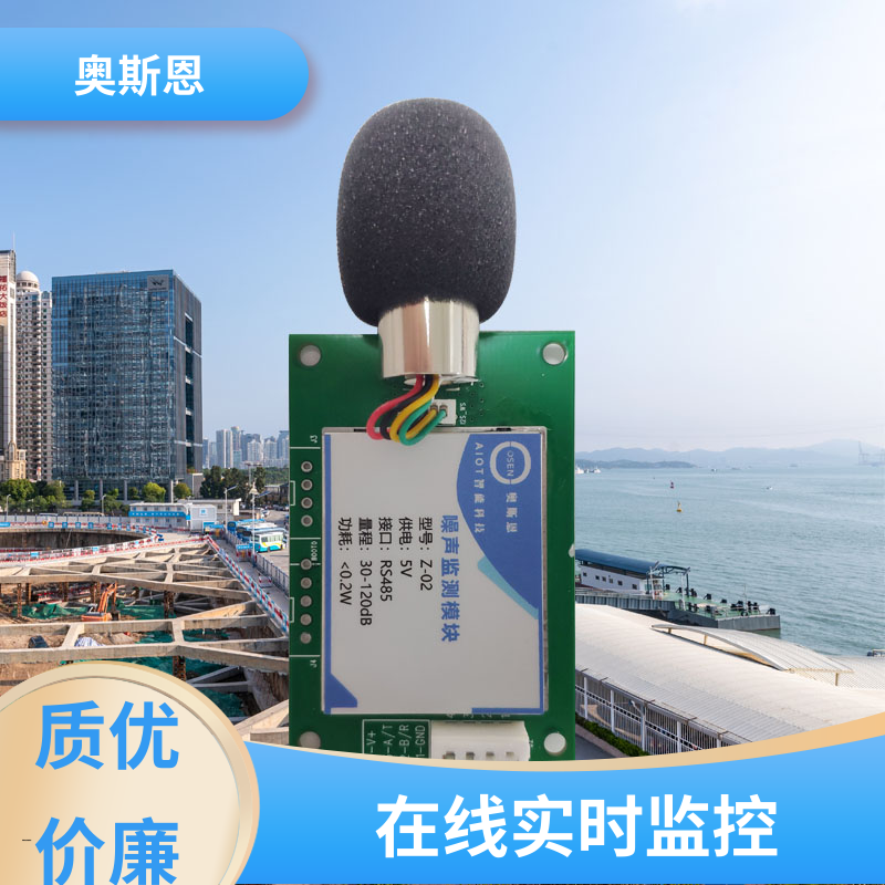 无线传输 交通噪声敏感路段监测 防爆材质 可按需而定 奥斯恩