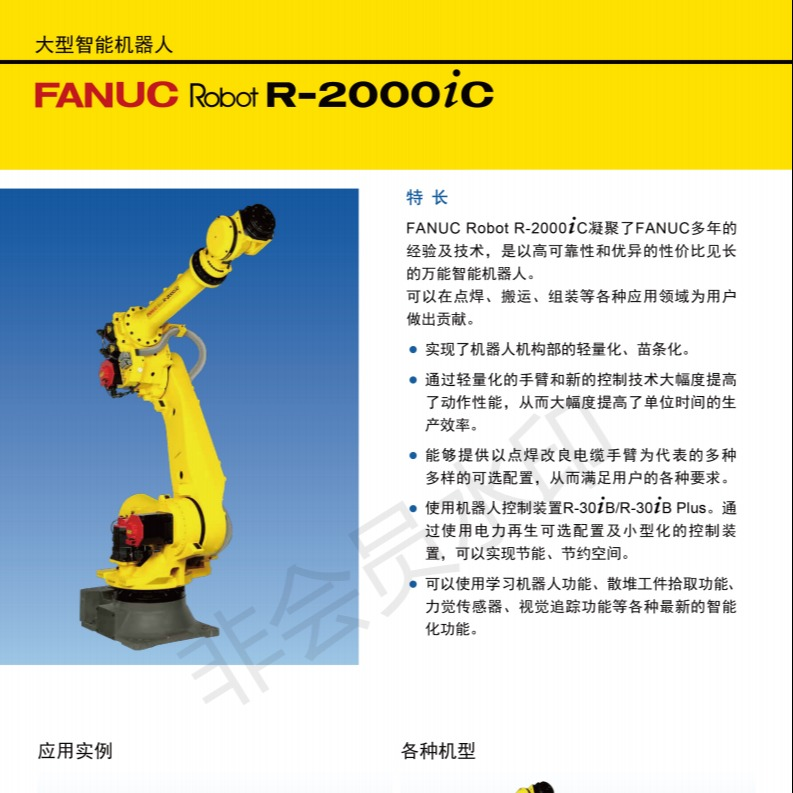发那科R-2000iC/210R机器人负载：210.0Kg.控制轴数：6ー可达半径：3095mm. 产品关键词:发那科2000ic;发那科机器 ...