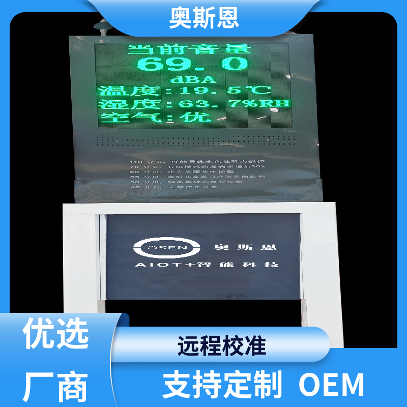 交通 公园娱乐噪声判定监测 售后服务完善 自主生产 奥斯恩