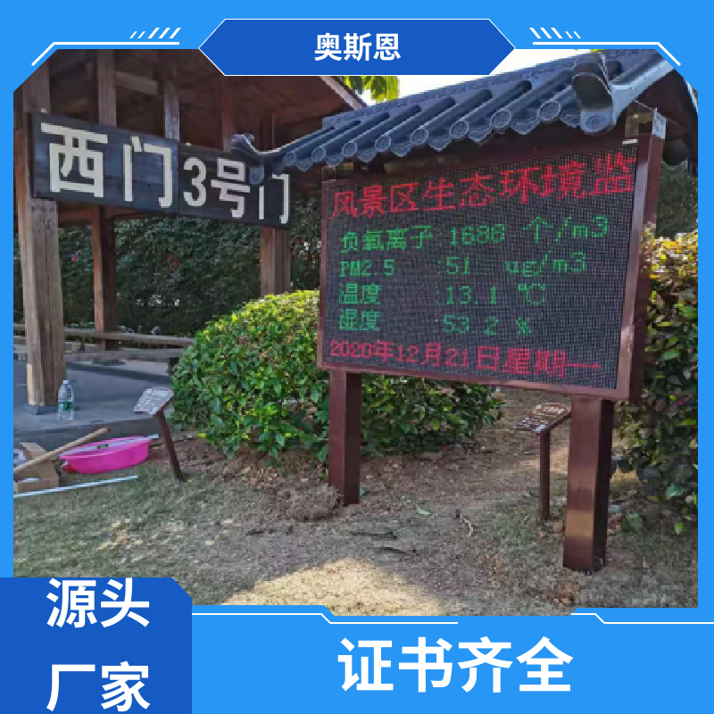 隧道 景区负氧离子监测 资质齐全 分辨率高 奥斯恩