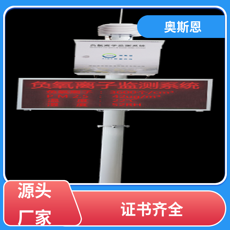 奥斯恩 矿山 大气负（氧）离子监测系统 资质齐全 分辨率高