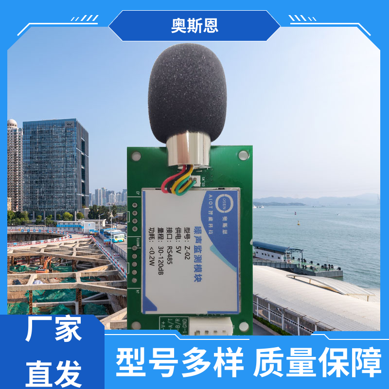 奥斯恩 抗干扰 公共场所噪声自动监测系统 品牌制造 自主研发